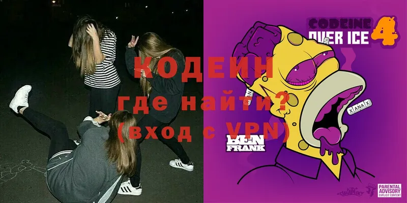 как найти закладки  Абинск  Codein Purple Drank 